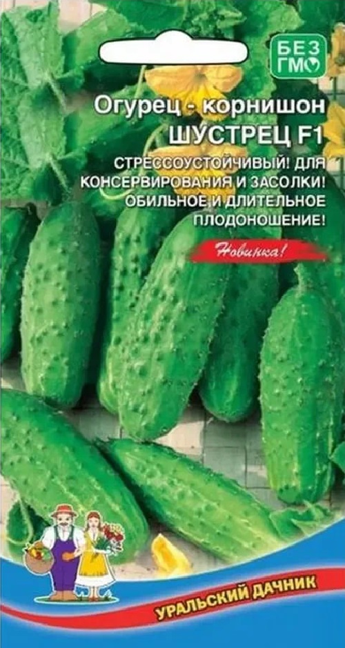 Огурец Шустрец - корнишон F1 (УД) 10 шт цв.п. АгроСемФонд