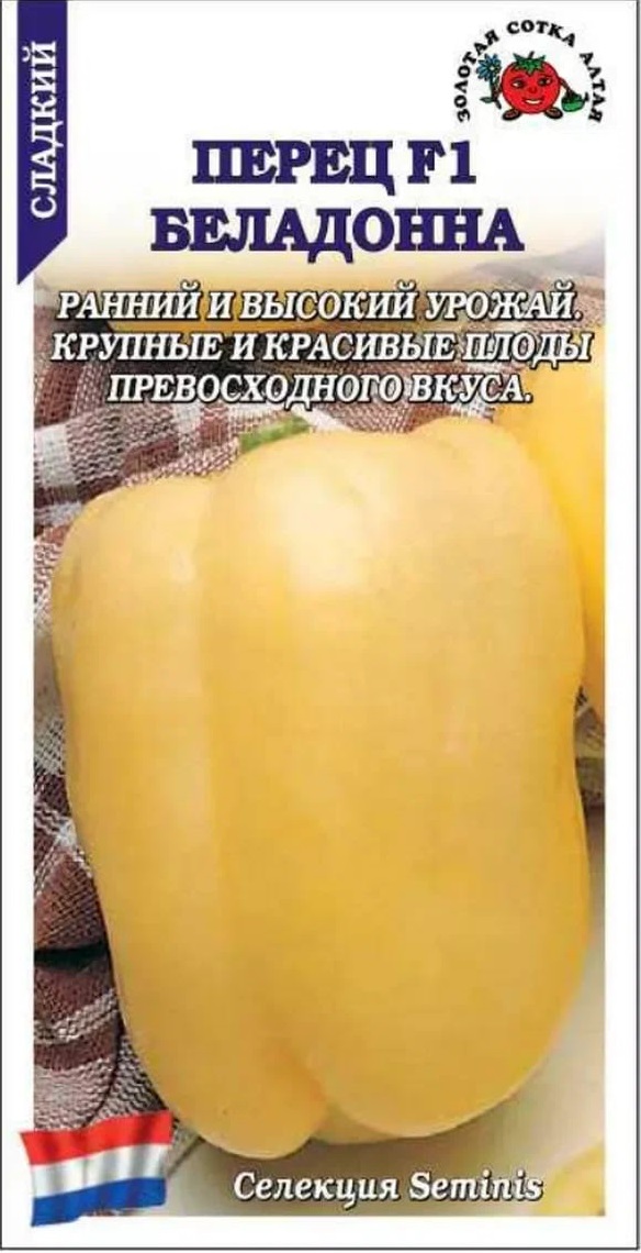Перец сладкий Беладонна F1 (Seminis) 5 шт цв.п. АгроСемФонд