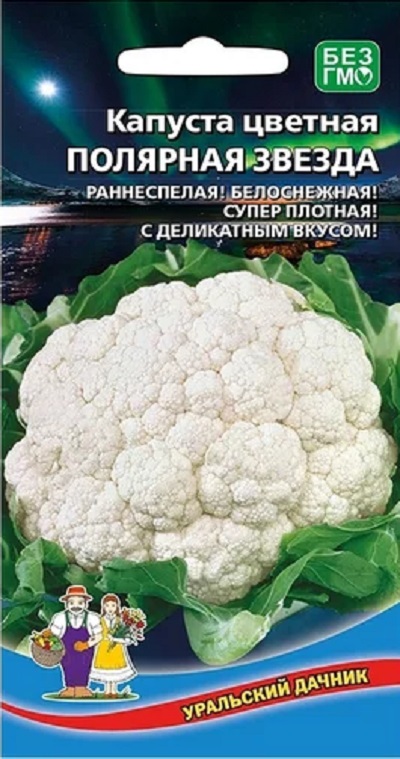 Капуста цветная Полярная звезда (УД) 0,25 гр. цв.п. АгроСемФонд