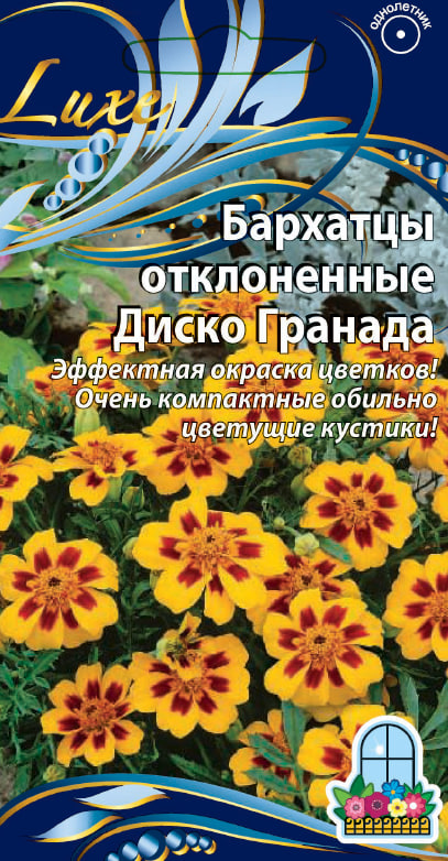 Бархатцы отклоненные Диско Гранада 10 шт цв.п АгроСемФонд