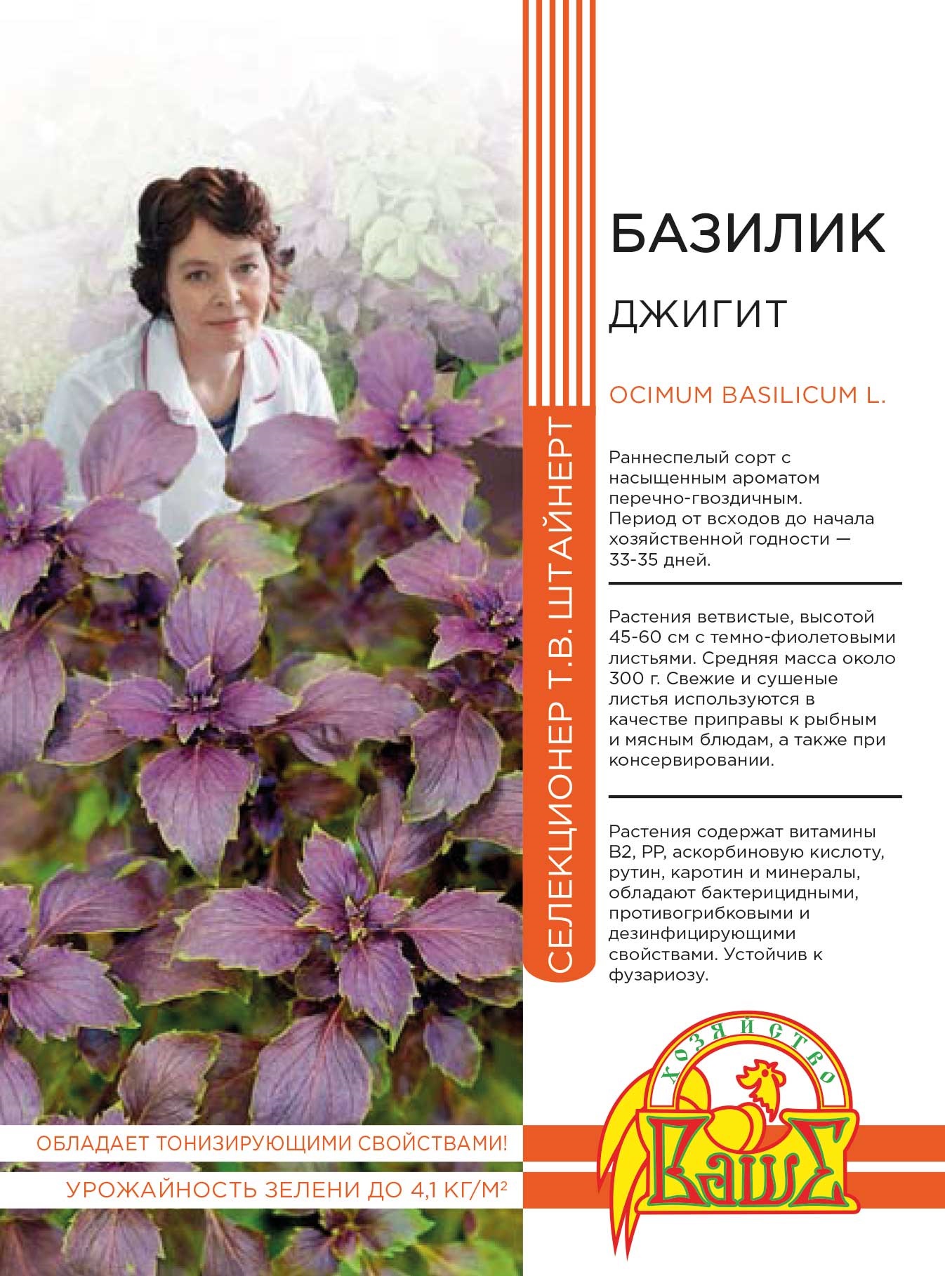 Базилик овощной Джигит 0,25 гр (Штайнерт) АгроСемФонд