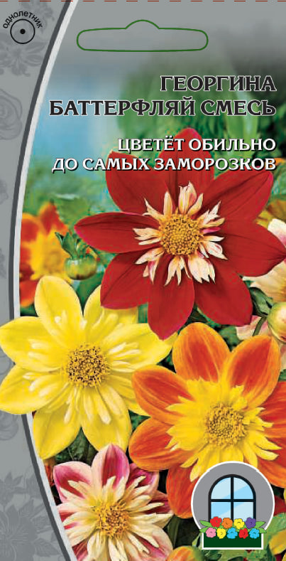 Георгина Баттерфляй смесь 0,1гр АгроСемФонд