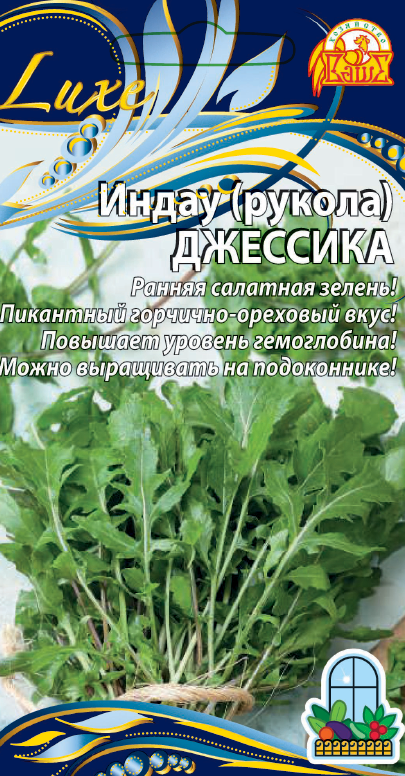 Индау (руккола) Джессика (Селекция "ВХ") 1 гр цв.п. АгроСемФонд