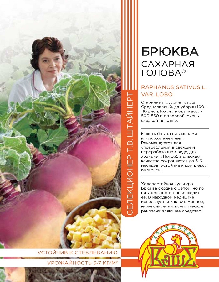 Брюква Сахарная голова 0,5 г цв.п (Штайнерт) АгроСемФонд
