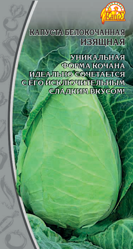 Капуста белокочанная Изящная (Селекция "ВХ") 0,3 гр цв. п. АгроСемФонд