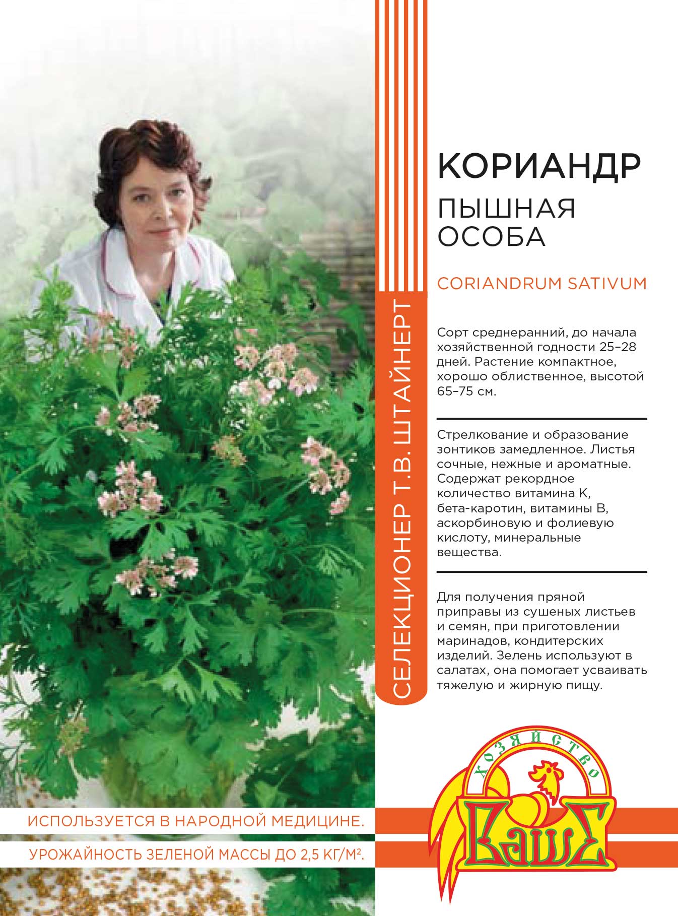Кориандр овощной Пышная особа 2 гр цв.п (Штайнерт) АгроСемФонд