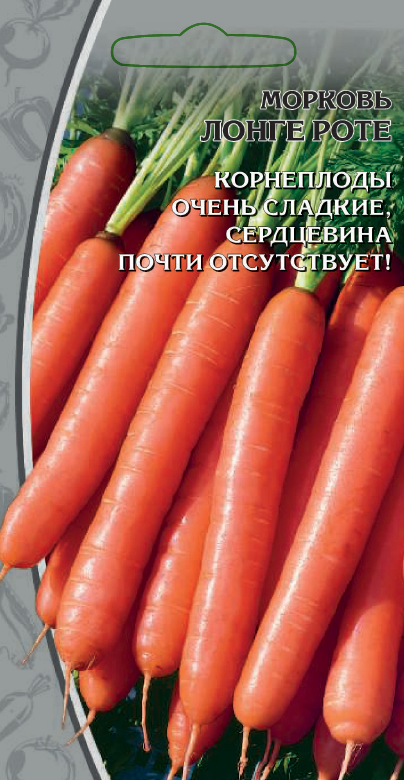 Морковь Лонге Роте 2 гр цв.п. АгроСемФонд