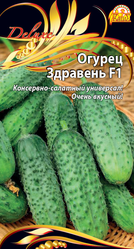 Огурец Здравень F1 (Селекция "ВХ") 0,25 гр цв.п АгроСемФонд