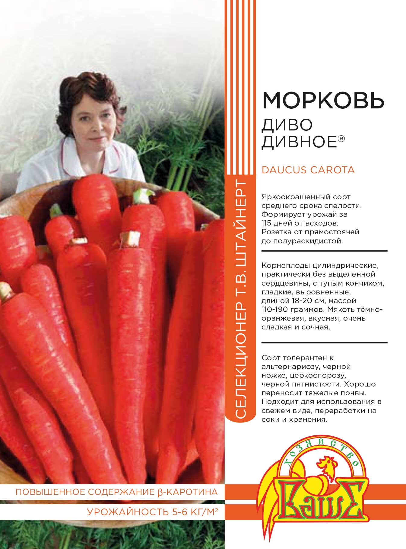 Морковь Диво дивное 2 гр цв.п (Штайнерт) АгроСемФонд