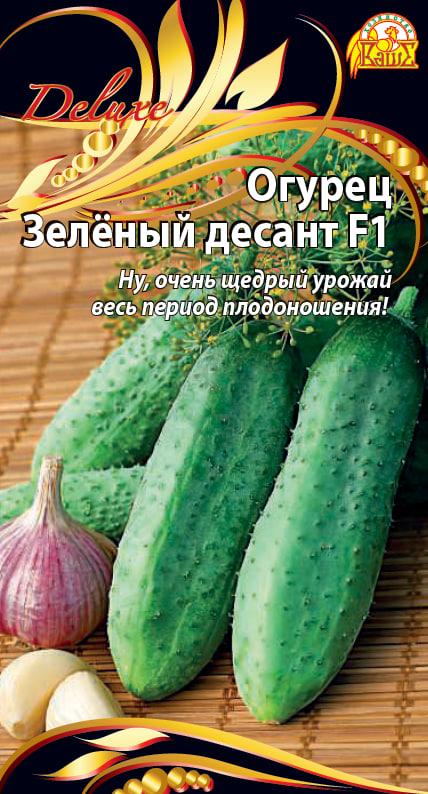 Огурец Зеленый десант  F1 (Селекция "ВХ") 0,25 гр цв.п. АгроСемФонд