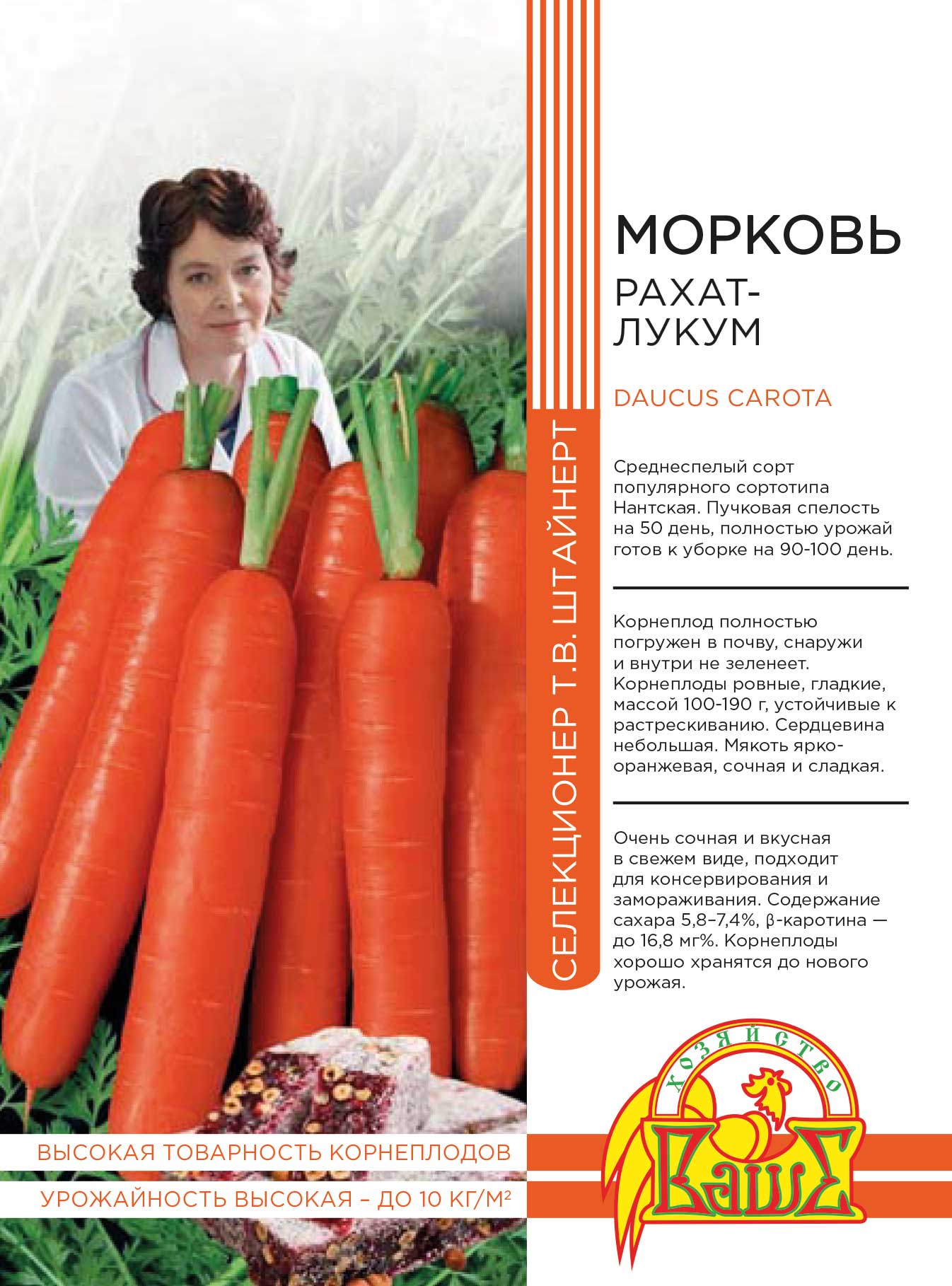 Морковь Рахат-Лукум 1 гр цв.п (Штайнерт) АгроСемФонд