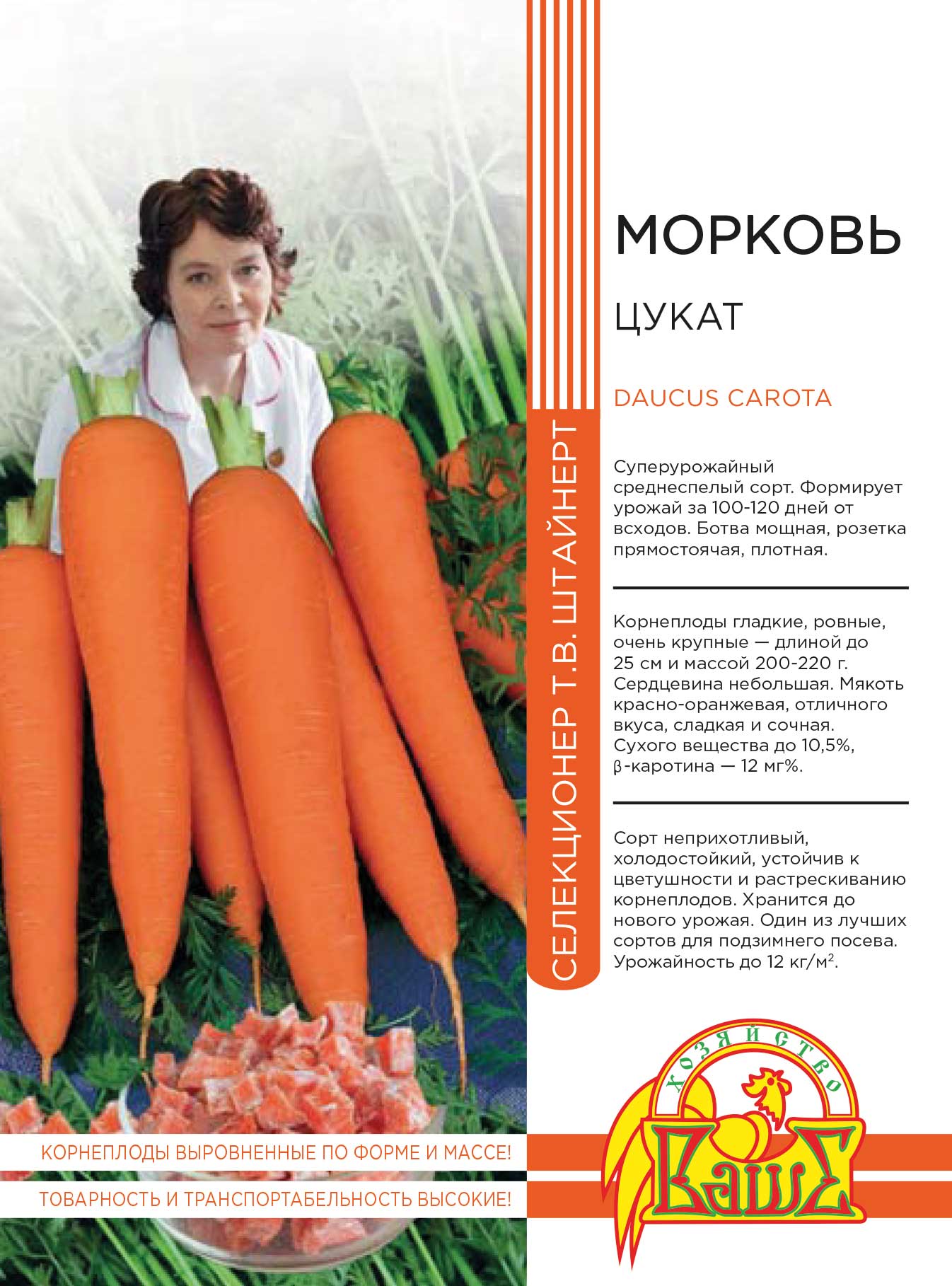 Морковь Цукат 2 гр цв.п (Штайнерт) АгроСемФонд