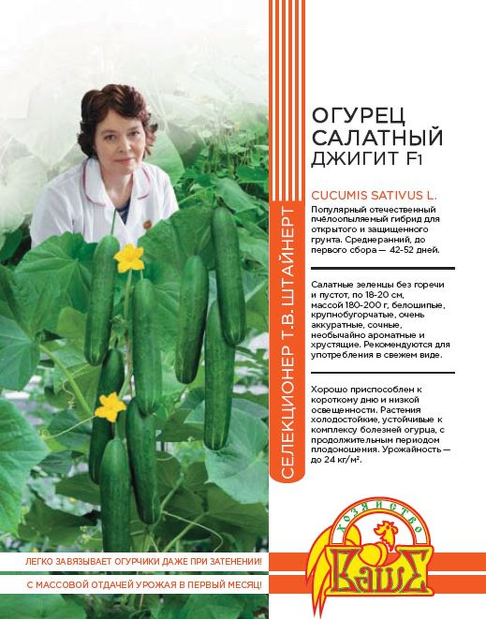 Огурец Джигит F1 10 шт.цв.п (Штайнерт) АгроСемФонд