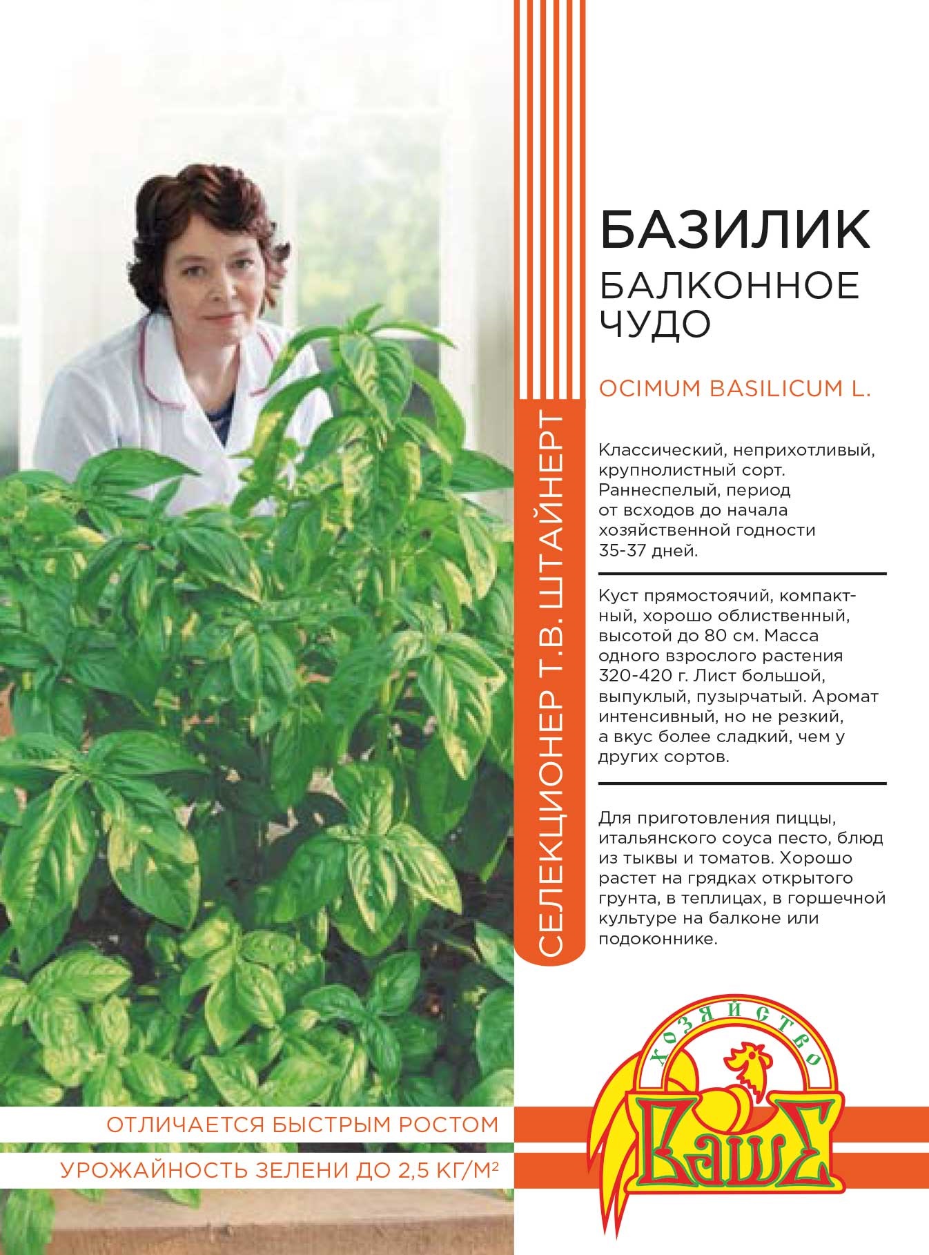 Базилик овощной Балконное чудо 0,25 гр цв.п (Штайнерт) АгроСемФонд