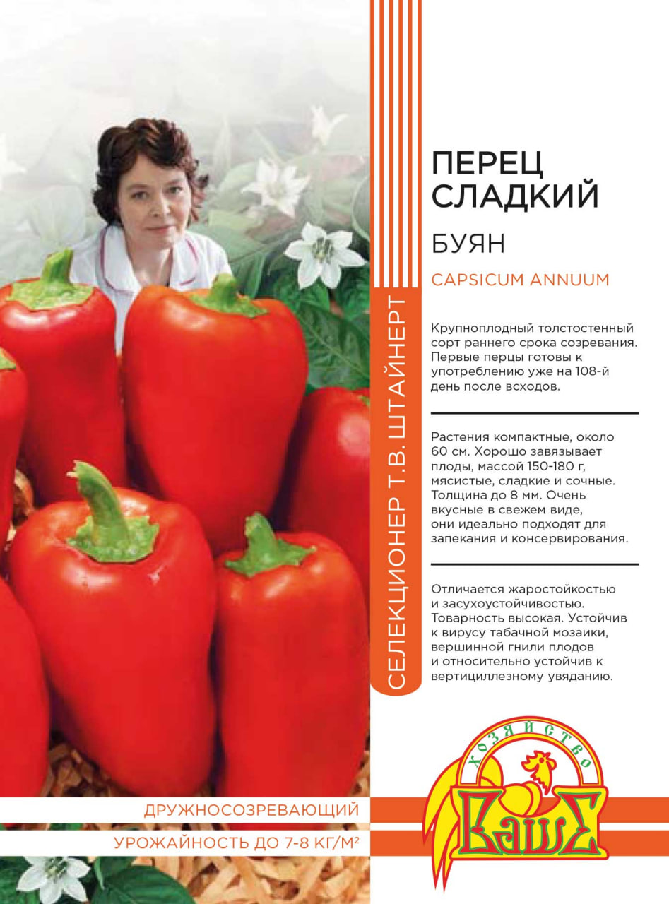 Перец сладкий Буян 20 шт цв.п (Штайнерт) АгроСемФонд