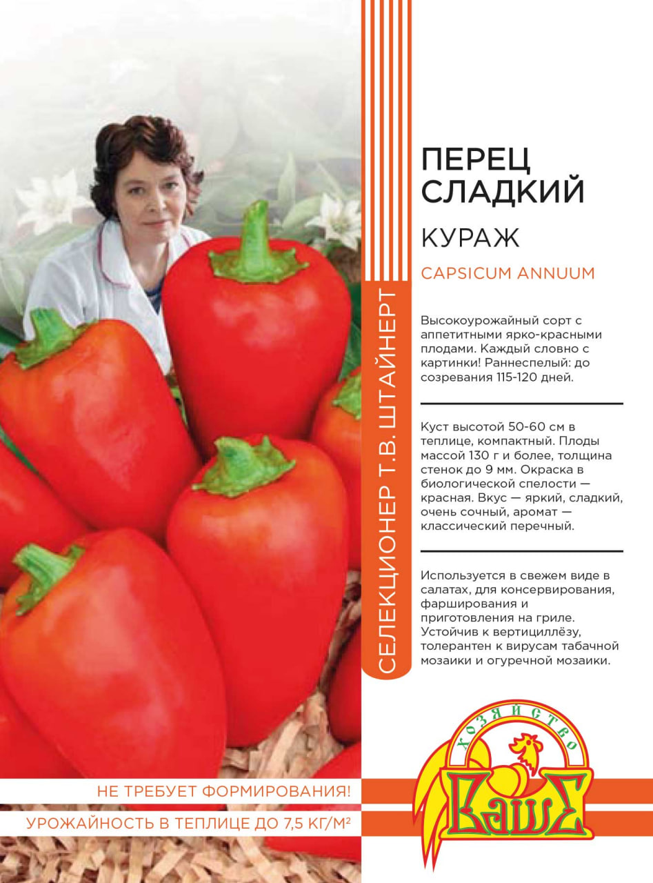 Перец сладкий Кураж 20 шт цв.п (Штайнерт) АгроСемФонд