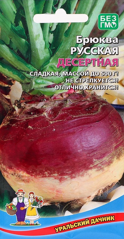 Брюква Русская Десертная (УД) 0,5 гр цв.п. АгроСемФонд