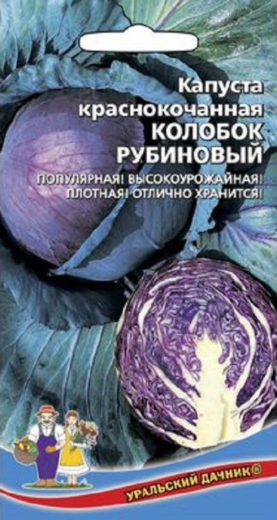 Капуста краснокочанная Колобок рубиновый (УД) 0,3 гр цв.п. АгроСемФонд