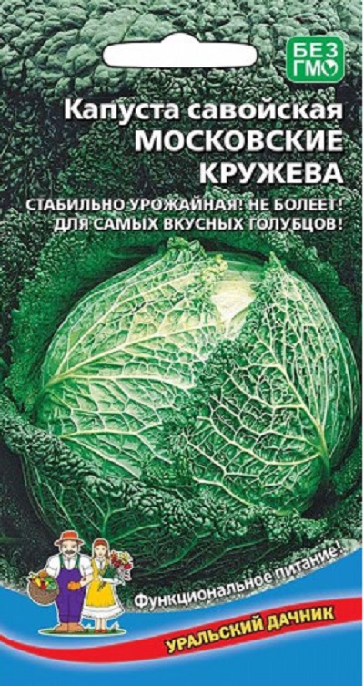 Капуста савойская Московские кружева (УД) 0,25 гр. цв.п. АгроСемФонд