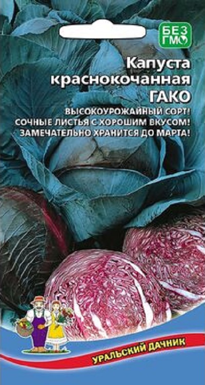 Капуста краcнокочанная Гако (УД) 0,25 гр цв.п. АгроСемФонд
