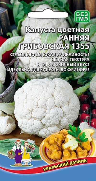 Капуста цветная Ранняя Грибовская 1355 (УД) 0,25 гр цв п АгроСемФонд