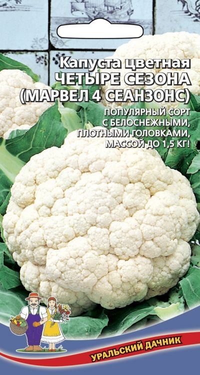 Капуста цветная Четыре сезона (УД) 0,25 гр цв.п. АгроСемФонд
