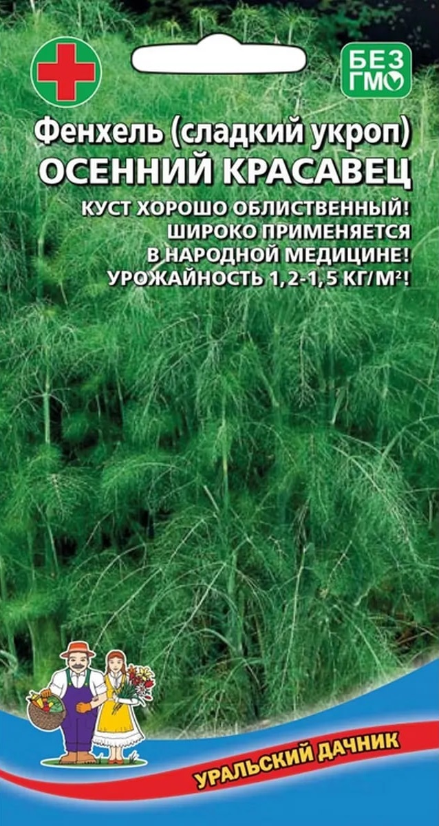 Фенхель (сладкий укроп) Осенний красавец (УД) 0,3 гр цв.п. АгроСемФонд