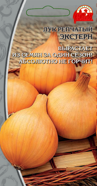Лук репчатый Экстерн (Селекция "ВХ") 1гр цв.п АгроСемФонд