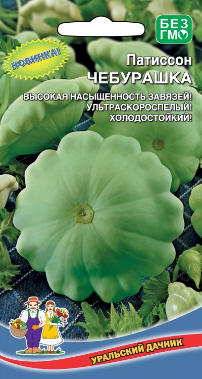 Патиссон Чебурашка (УД) 8 шт цв.п. АгроСемФонд