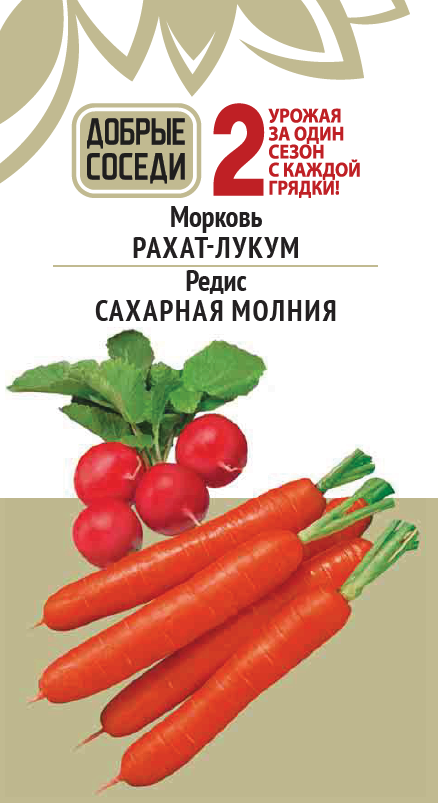 Морковь РАХАТ-ЛУКУМ и Редис САХАРНАЯ МОЛНИЯ АгроСемФонд
