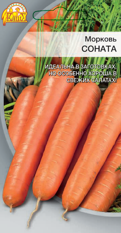 Морковь Соната 2 гр цв.п АгроСемФонд