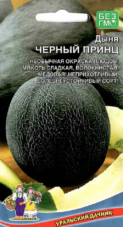 Дыня Черный принц (УД) 6 шт цв.п. АгроСемФонд