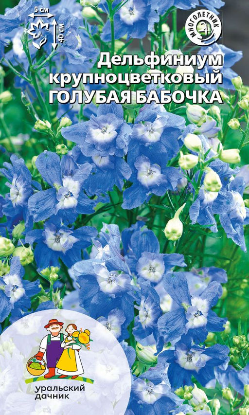 Дельфиниум крупноцветковый Голубая бабочка (УД) 0,05 гр цв п АгроСемФонд