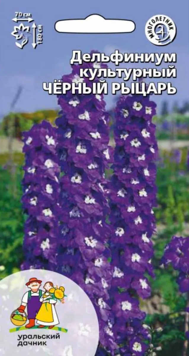 Дельфиниум культурный Черный рыцарь (УД) 0,03 гр цв п АгроСемФонд