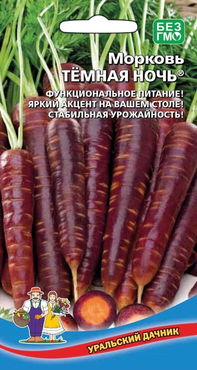 Морковь Темная ночь (УД) 0,25 гр цв.п. АгроСемФонд