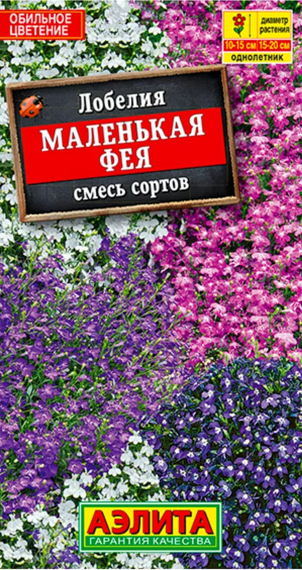 Лобелия Маленькая фея, смесь окрасок (Аэлита) 0,05 гр цв п АгроСемФонд