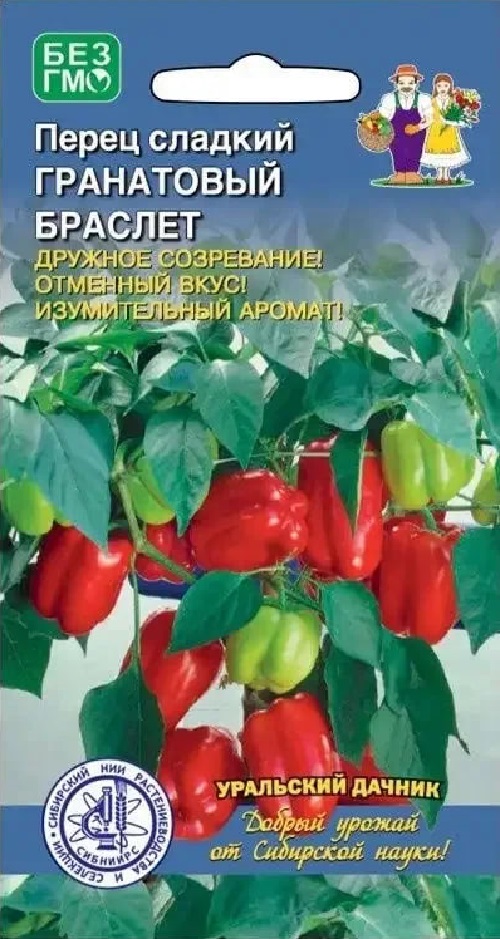 Перец сладкий Гранатовый браслет (УД) 20 шт. цв.п. АгроСемФонд