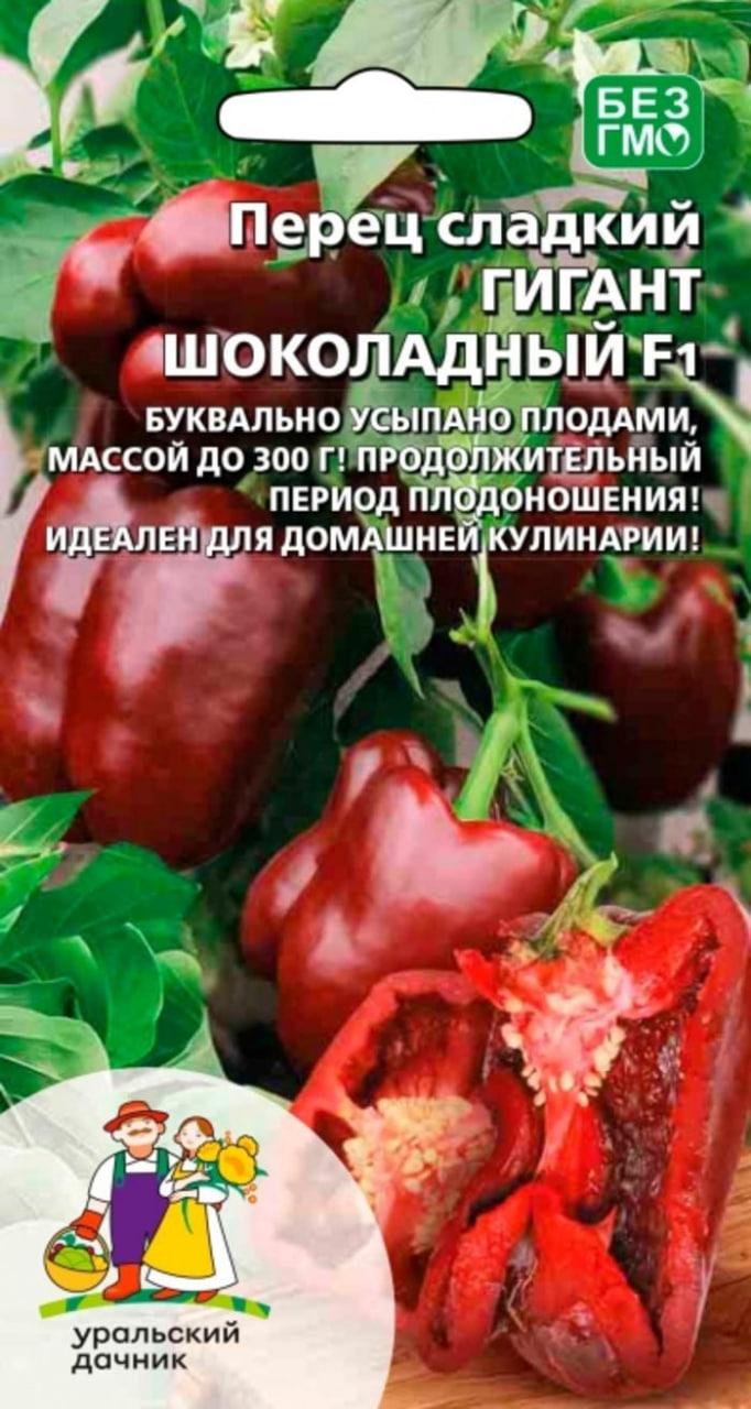 Перец сладкий Гигант шоколадный F1 (УД) 20 шт. цв.п. АгроСемФонд