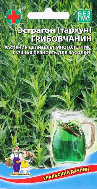 Эстрагон (тархун) Грибовчанин (УД) 0,05 гр цв п АгроСемФонд