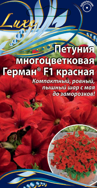 Петуния многоцветковая Герман F1 красная 10 шт цв п АгроСемФонд