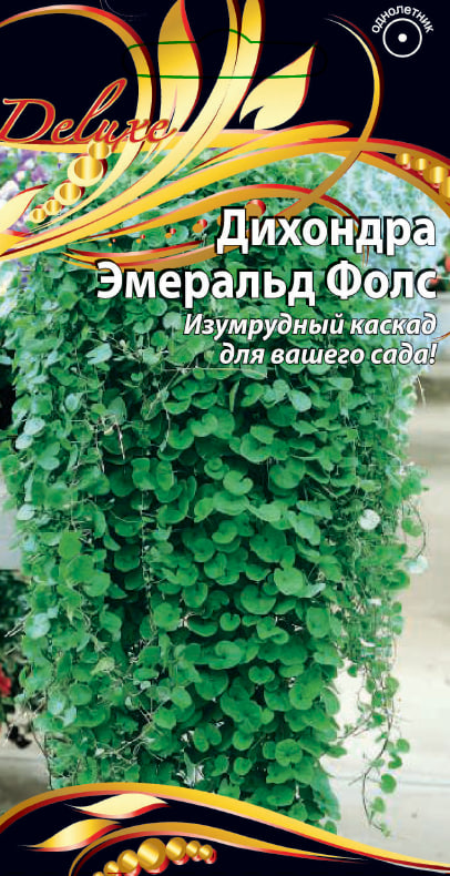 Дихондра Эмеральд Фолс 5 шт АгроСемФонд