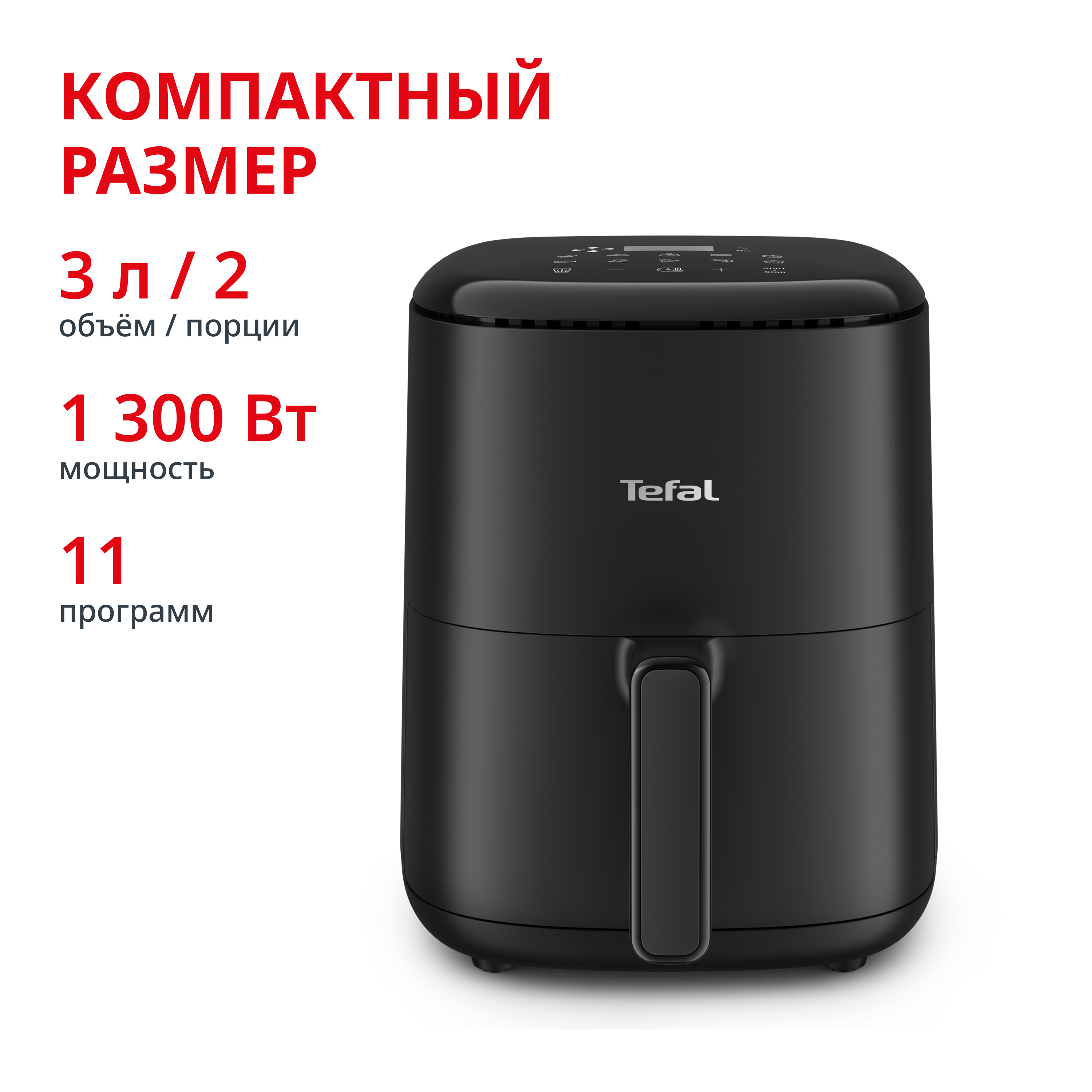 Аэрогриль Easy Fry Compact, 3 л EY145810 Tefal