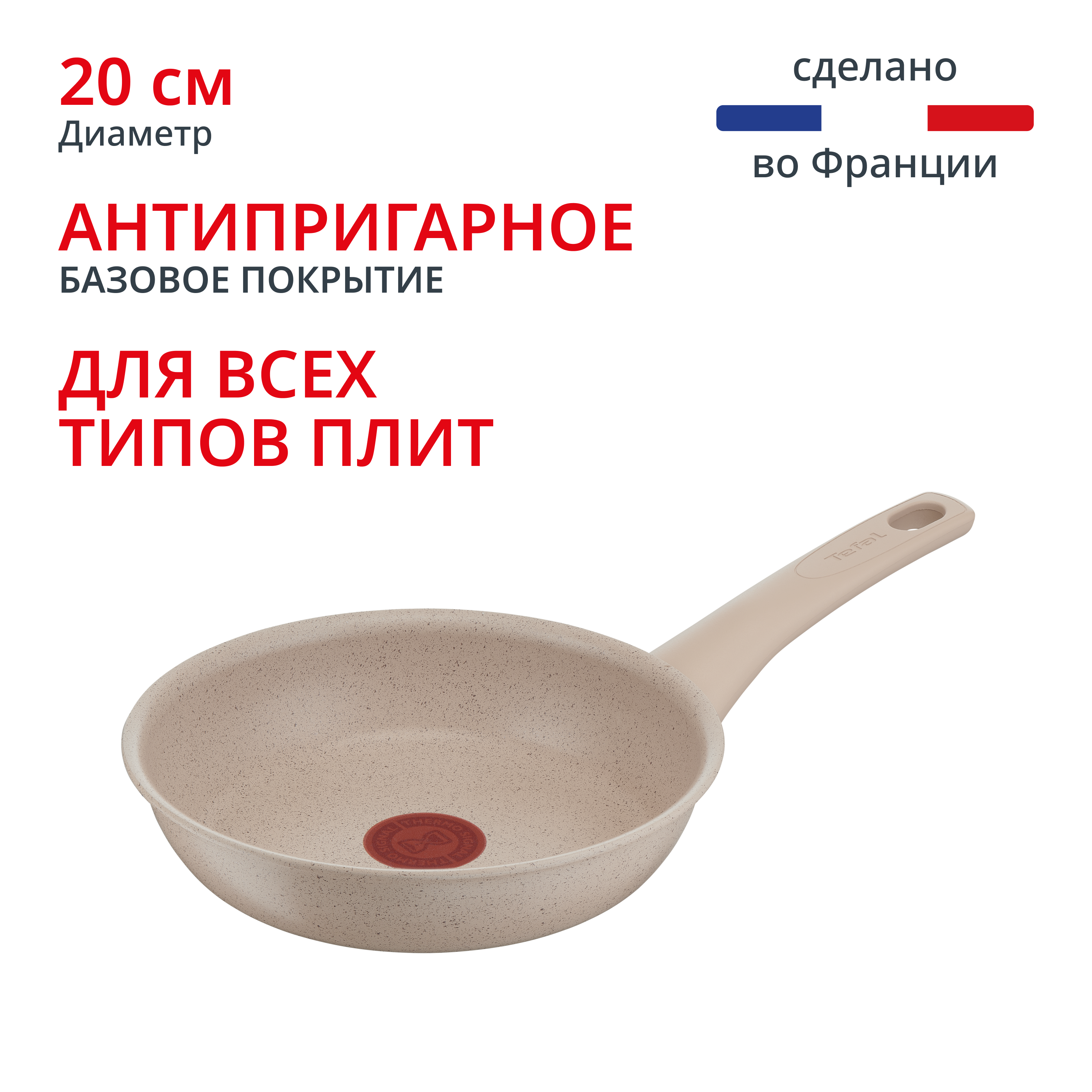 Индукционная сковорода Delight 20 см G2930202 Tefal