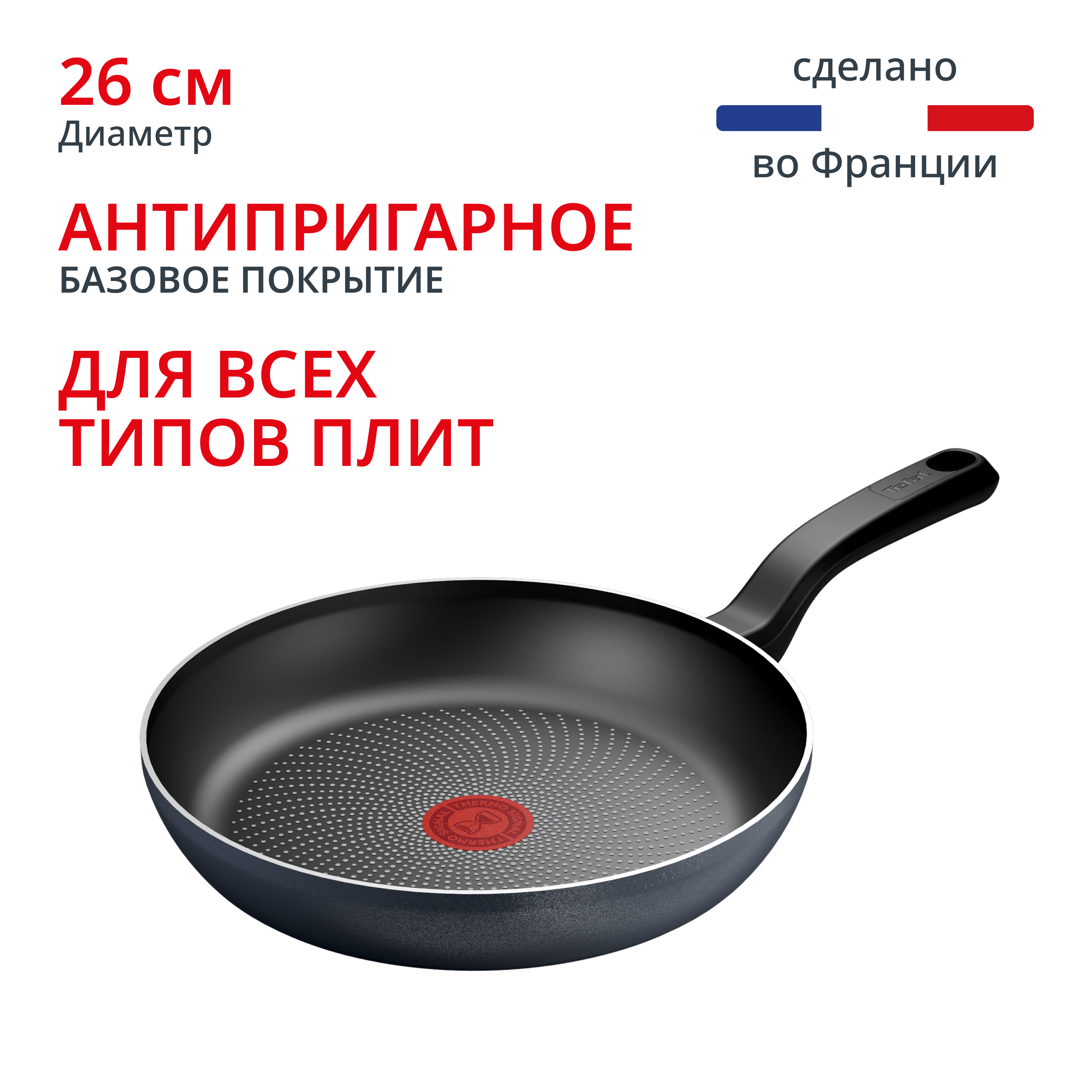 Индукционная сковорода So' Light 26 см H0560542 Tefal