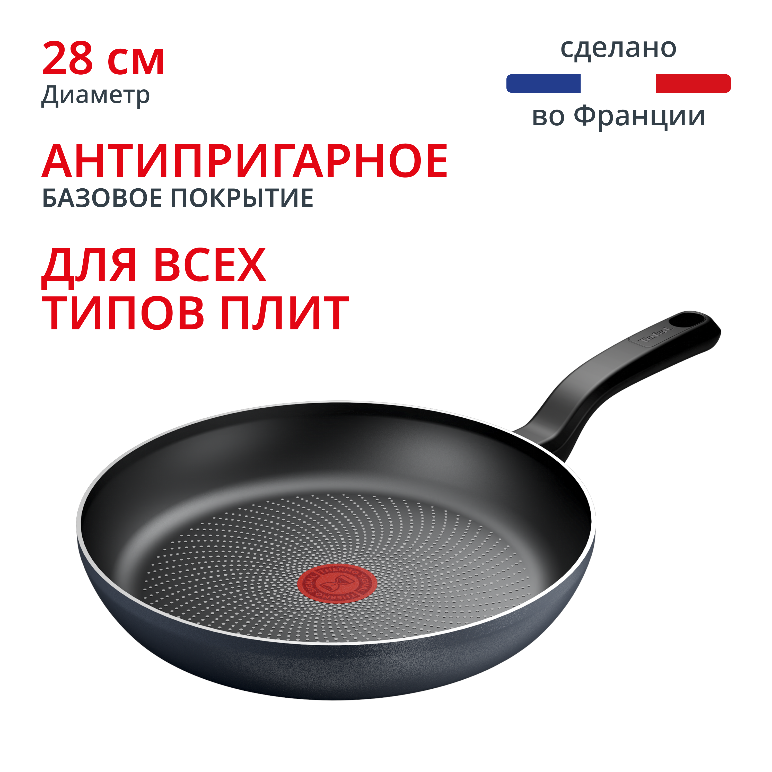 Индукционная сковорода So' Light 28 см H0560642 Tefal