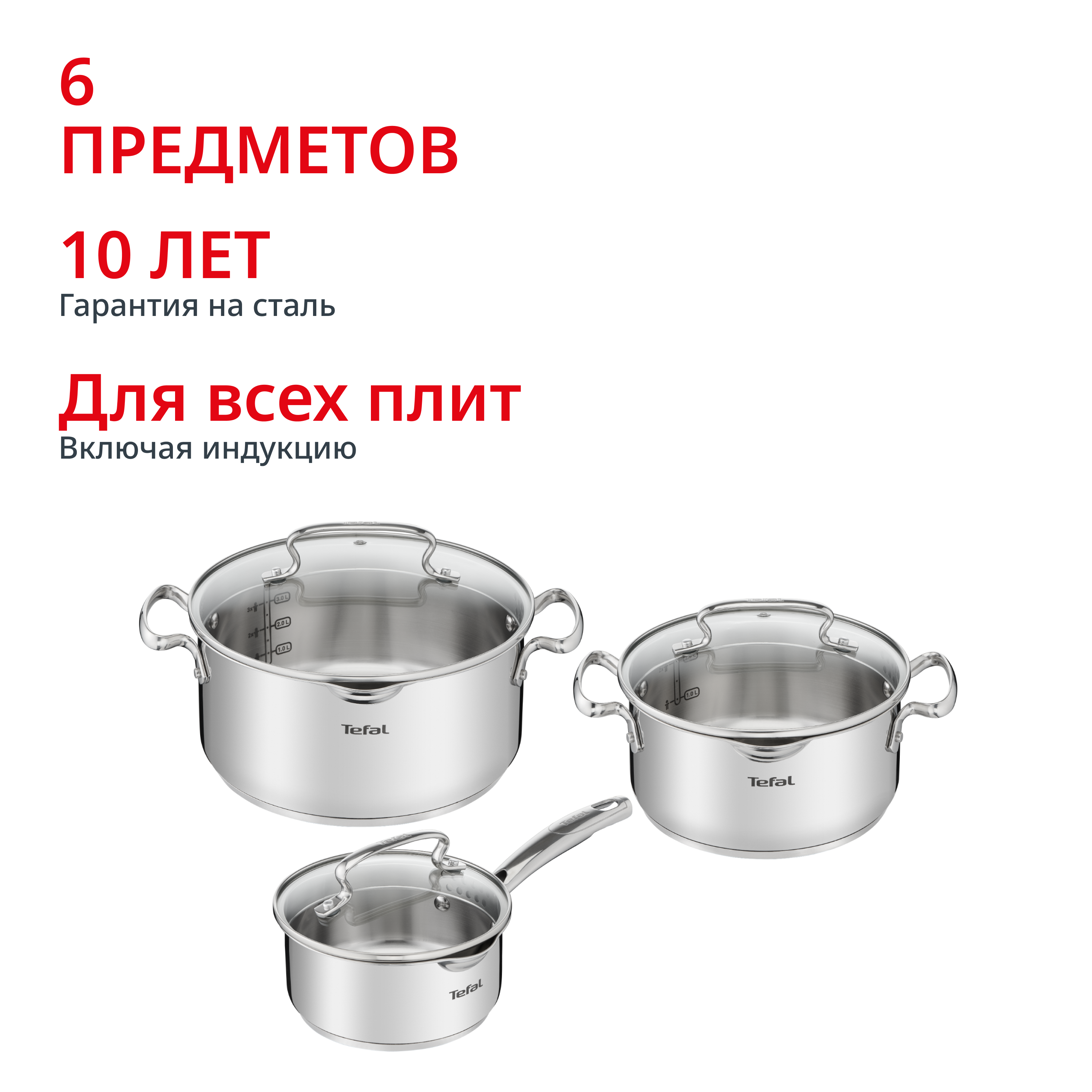 Набор посуды Duetto+ 6 предметов G719S655 Tefal
