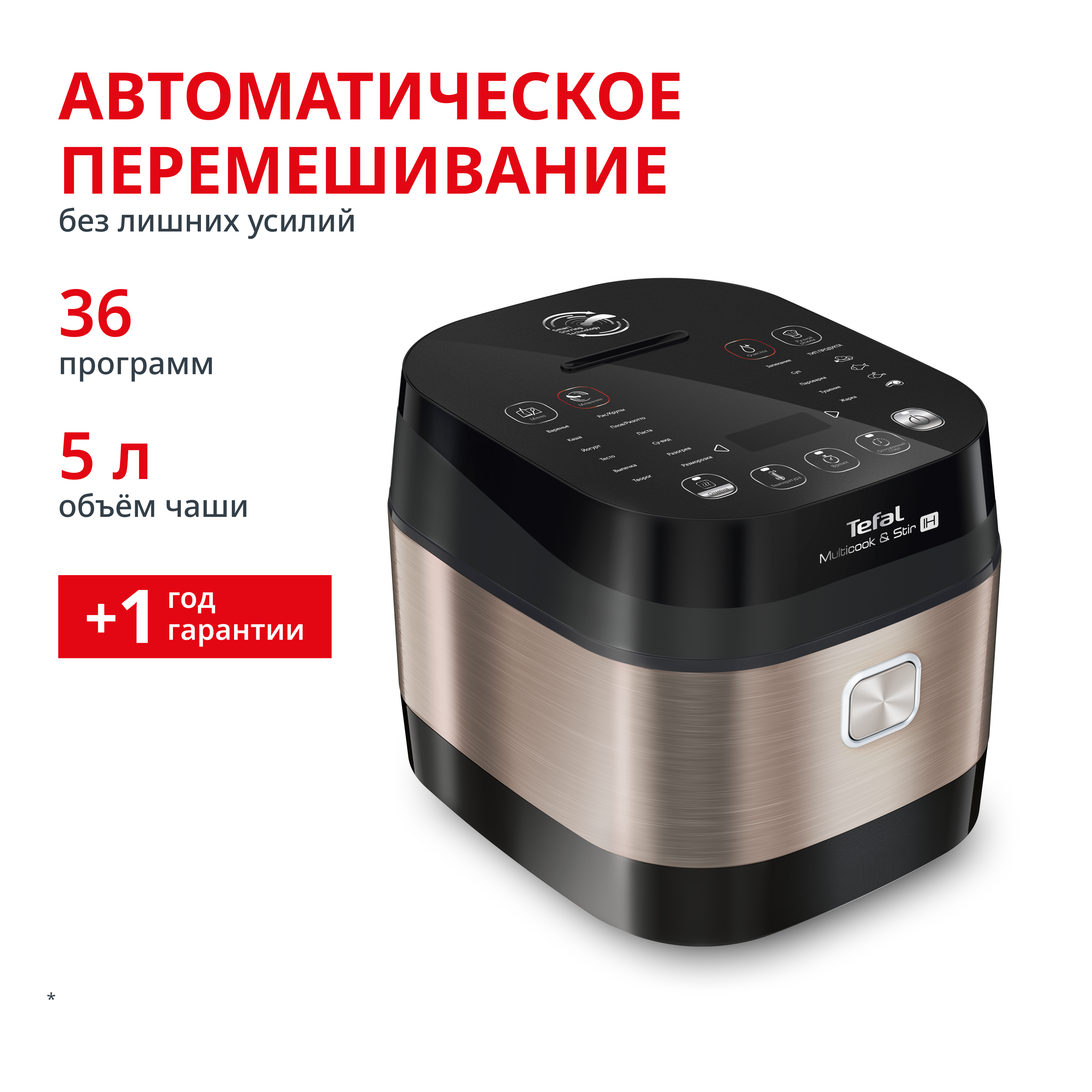 Мультиварка с автоперемешиванием и индукционным нагревом RK905A32 Tefal