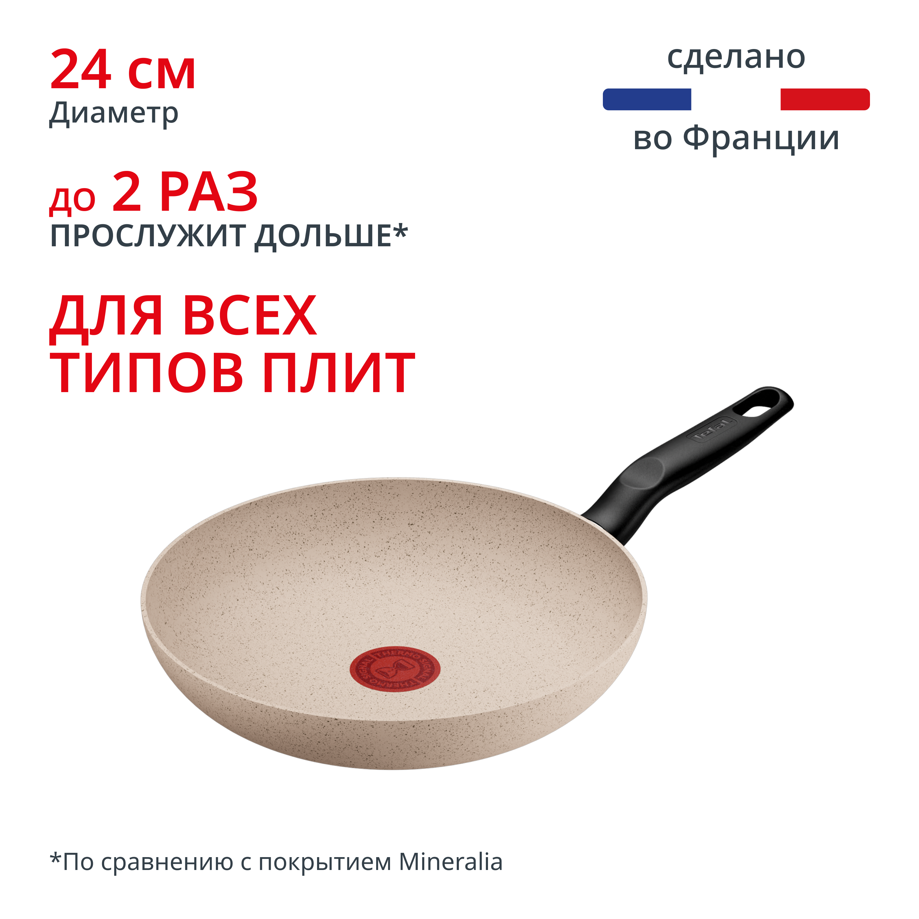 Индукционная сковорода Beige Essential G0070402 24 см Tefal