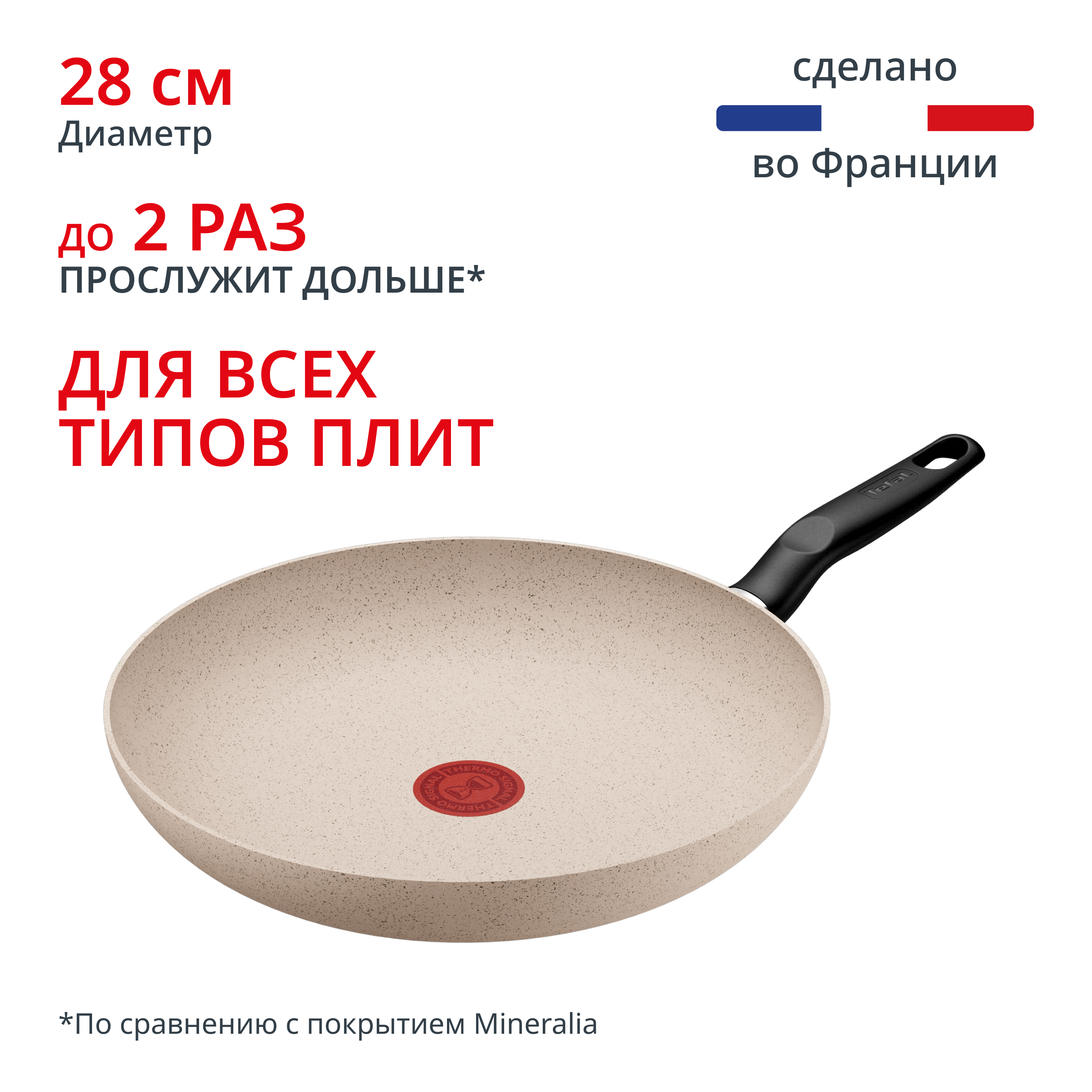 Индукционная сковорода Beige Essential G0070602 28 см Tefal