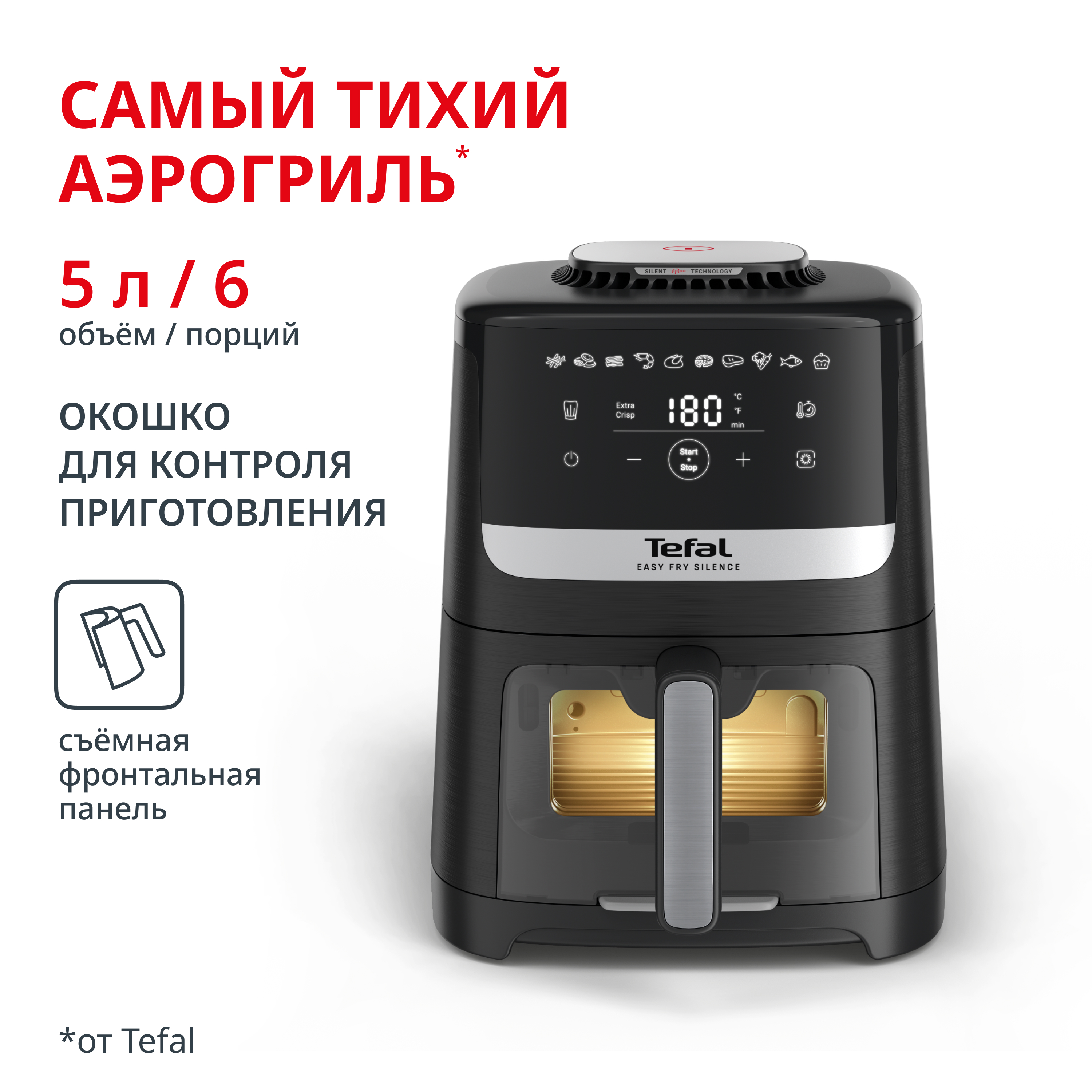 Аэрогриль Easy Fry Silence EY5568E0 Tefal